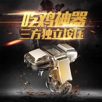 R11W6 Six finger linkage eating chicken artifact mobile game Eating chicken gamepad Goose egg to assist PUBG E9