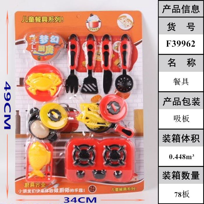 过家家玩具餐具套toys男孩女孩小女孩角色扮演益智仿真厨房玩具叉子盘子跨境专供义乌小商品外贸批发F39962