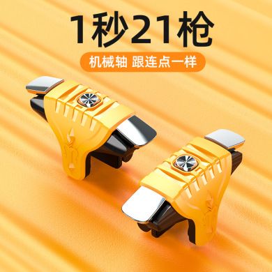 爆款金牛座 F01吃鸡神器 S02游戏吃鸡按键手柄快捷走位射击辅助细节图