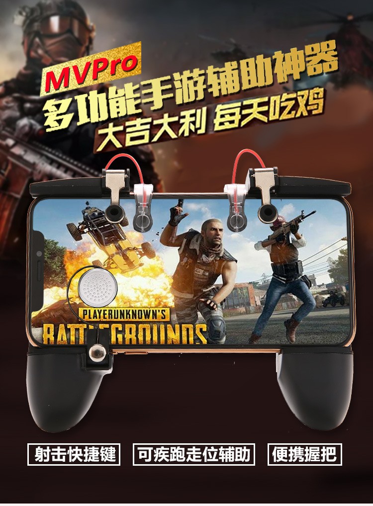 MVPro PlayerUnknown's Battlegrounds (PUBG) all-in-one controller, positioning, shooting, opening the camera, shooting, Fortnite and PUBG detail image 1