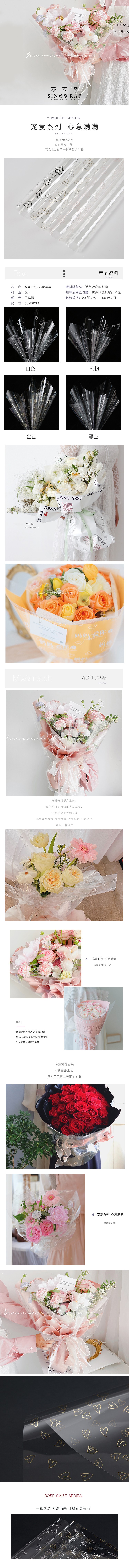花衣裳 爱心玻璃纸透明鲜花包花纸防水防尘OPP包装纸花店材料详情1