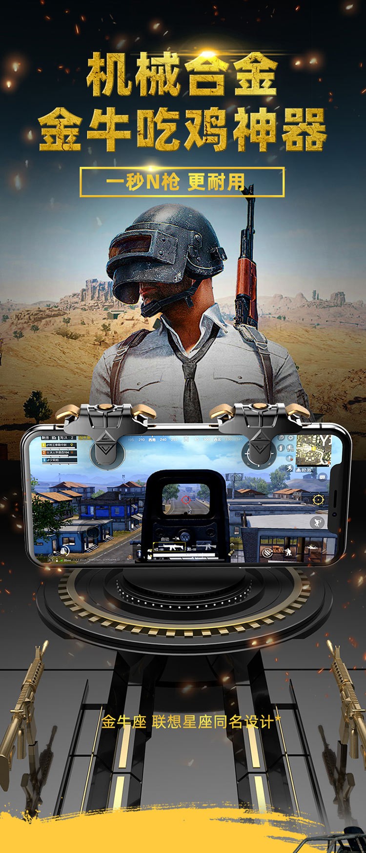 爆款金牛座 F01吃鸡神器 S02游戏吃鸡按键手柄快捷走位射击辅助详情图1