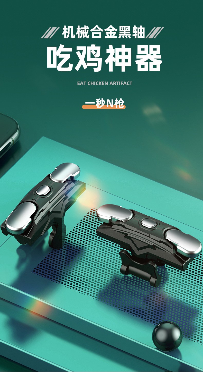 爆款金牛座 F01吃鸡神器 S02游戏吃鸡按键手柄快捷走位射击辅助详情图15
