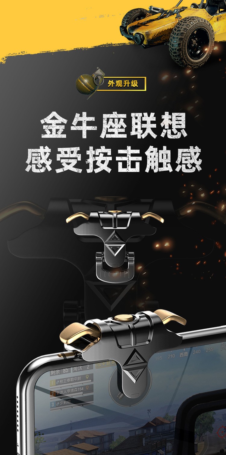 爆款金牛座 F01吃鸡神器 S02游戏吃鸡按键手柄快捷走位射击辅助详情图2