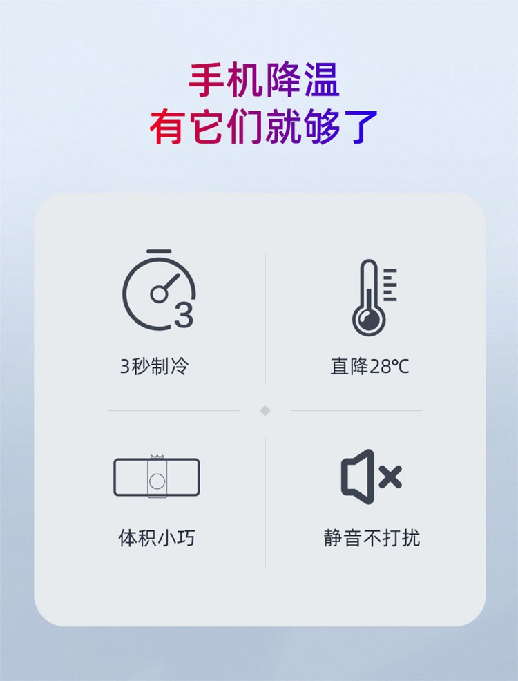 手机散热器 P9手机散热风扇降温半导体便携吃鸡神器手游冷风神器详情图10