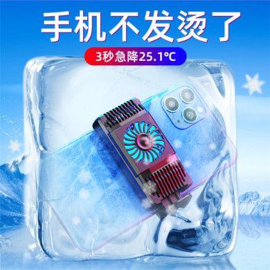 新款半导体制冷手机散热器101水冷急速降温L01吃鸡神器厂家直销
