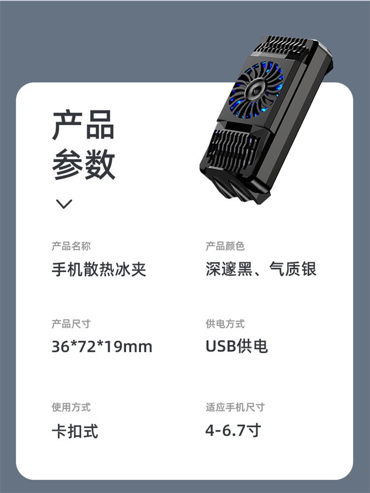 手机散热器 P9手机散热风扇降温半导体便携吃鸡神器手游冷风神器详情图17