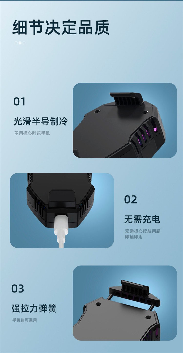 新款L-01手机散热器 半导体速冷降温任意搭配 吃鸡神器详情图19