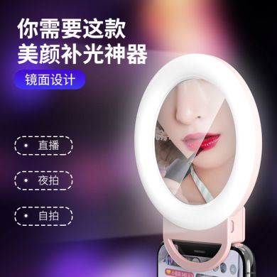 Mobile phone photo fill light mini mobile phone LED light anchor beauty lens live broadcast with mirror ring