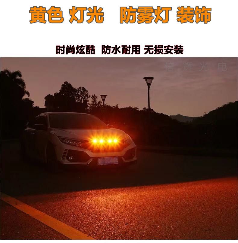 Yellow LED grille decorative lights for car grilles, anti-fog lights and warning lights for four-trailer pickup trucks, yellow light pickup truck lights Item Picture