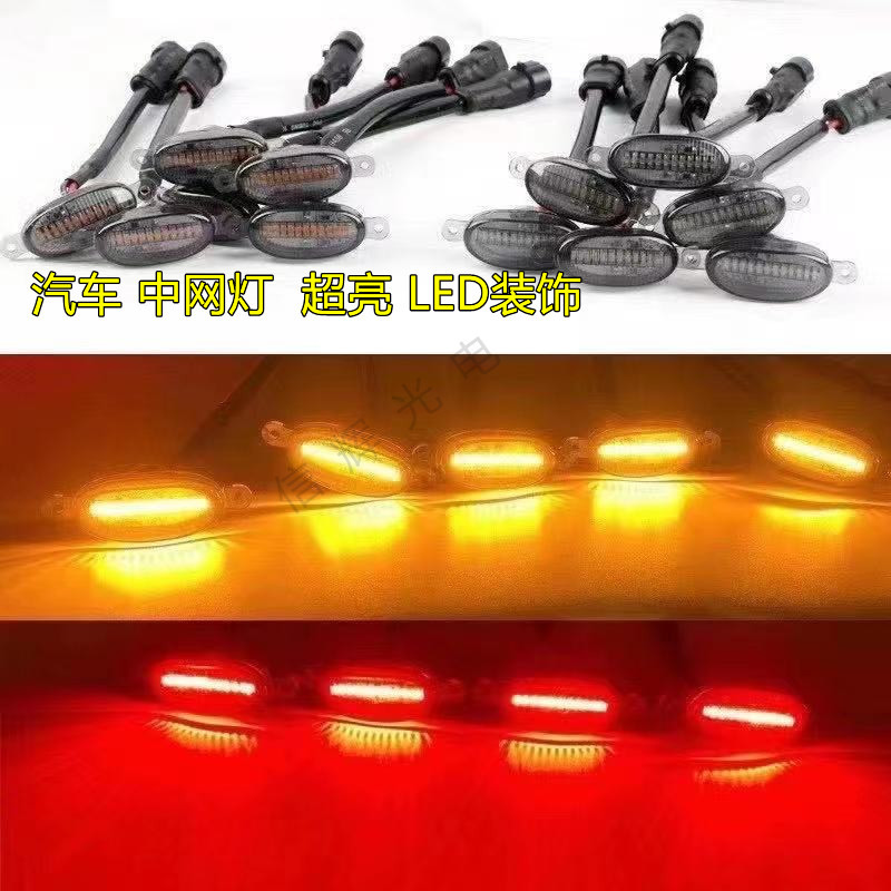 Yellow LED grille decorative lights for car grilles, anti-fog lights and warning lights for four-trailer pickup trucks, yellow light pickup truck lights Application Scenario