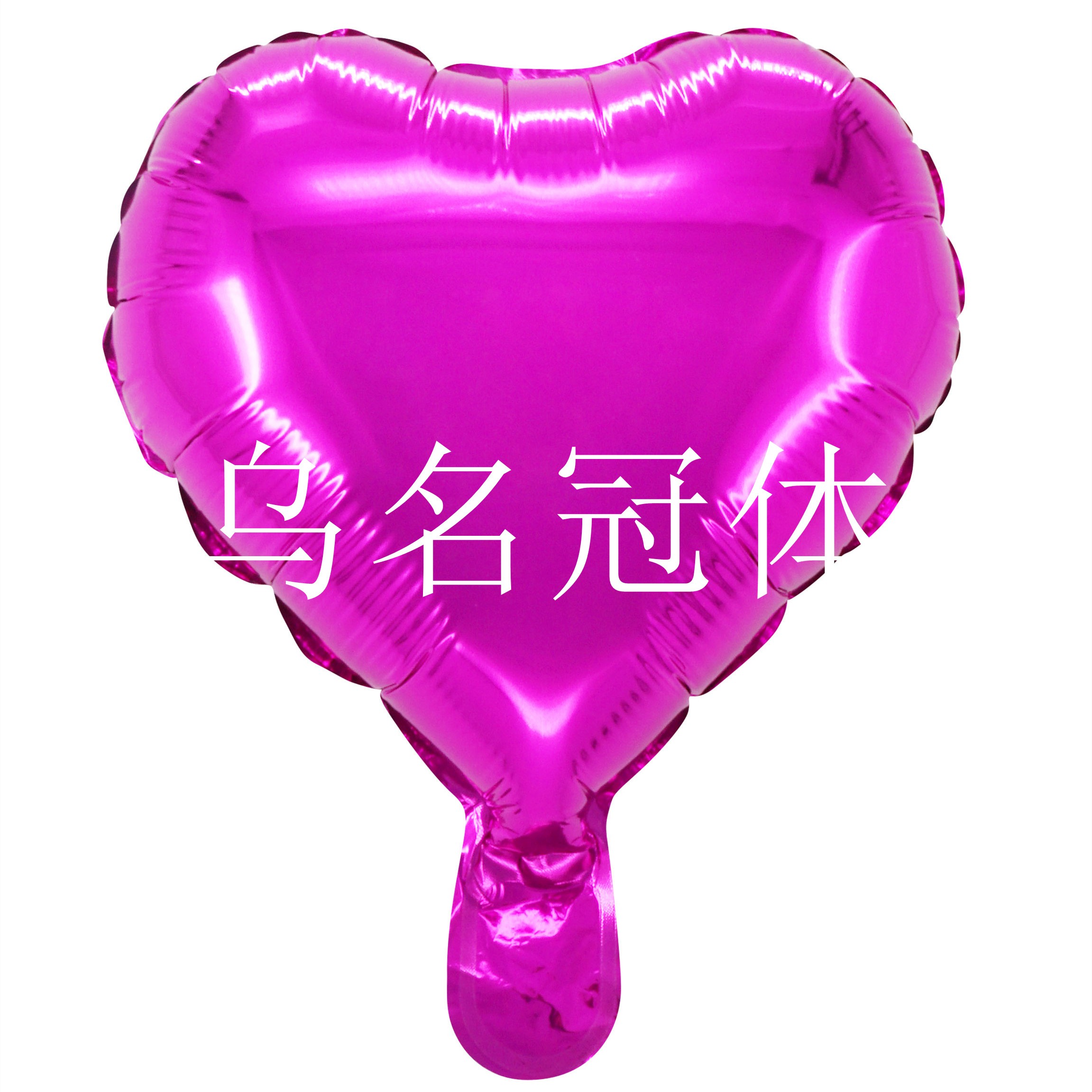 零售18寸心形气球爱心铝膜气球桃心生日婚礼派对装饰气球详情图8