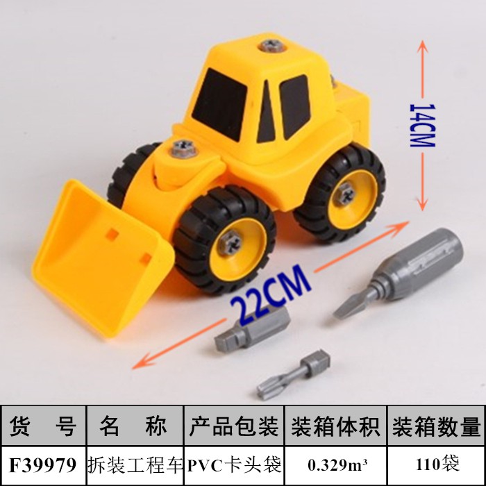 儿童DIY可拆卸组装拆装车工程车铲车卡车玩具带塑料螺丝刀玩具男孩益智玩具车F39979详情图2