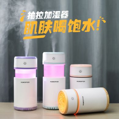 新品简约式迷你加湿器 usb加湿器 家用办公车载抽拉加湿器