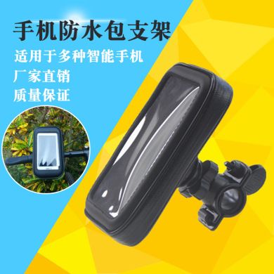 山地自行车单车电动摩托车导航手机防水包支架速卖通货源厂家直销产品图