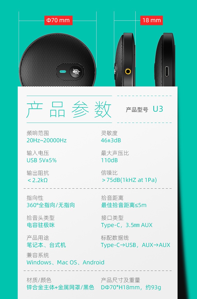 U3跨境新款 360°语音通话USB全向麦克风 视频会议麦克风直播话筒详情图14