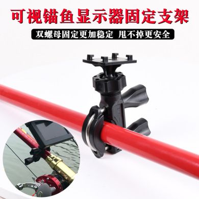 Visual anchor fish monitor stand Bike Mountain bike Smart navigation phone stand Fixed monitor stand