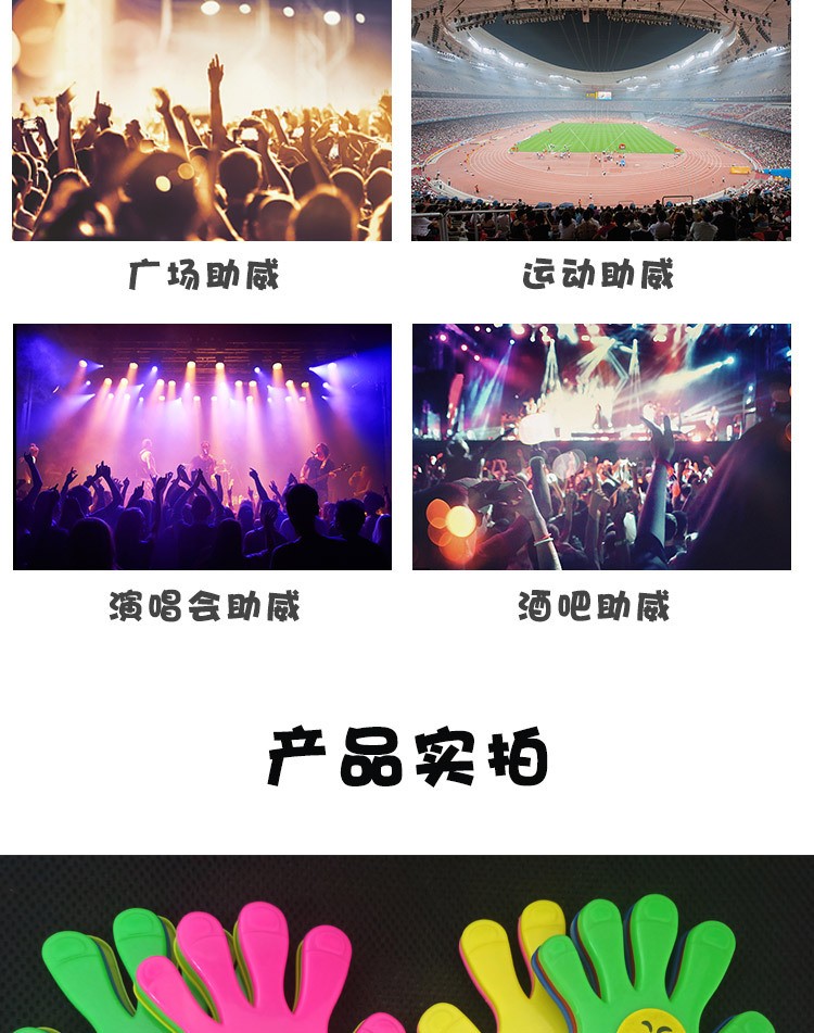 厂家批发23cm拍手器塑料玩具鼓掌拍塑料PP玩具手拍气氛助威道具详情5