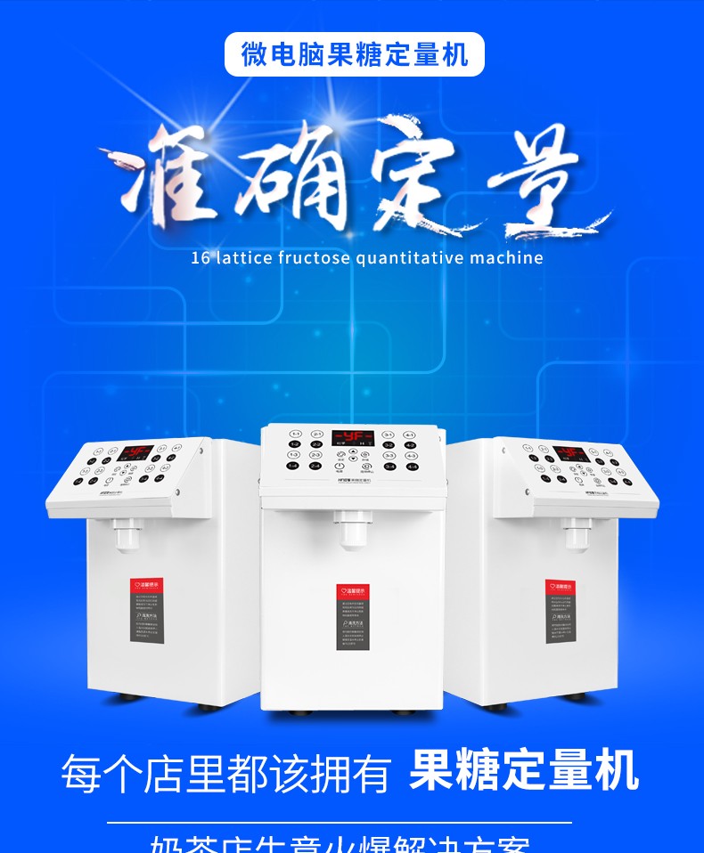 Fructose machine, commercial milk tea shop, Taiwan quantitative equipment, fully automatic 16-compartment precise quantitative instrument, fruit powder machine detail image 1