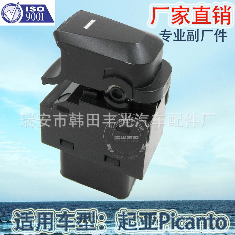 厂家直销 适用于起亚Kia玻璃升降器开关Picanto玻璃门电控开关93581-2X000/93576-2S000