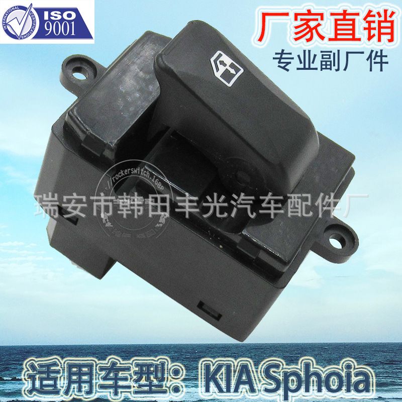 Factory direct for Kia automotive glass elevator switch Sphoia glass door electronic control switch