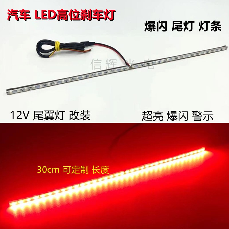 The car's LED high-mounted brake light is extremely bright and flashes, the rear taillights are 12V warning lights, the rear wing lights are modified, and the rear gear center light is in the middle Specification drawing