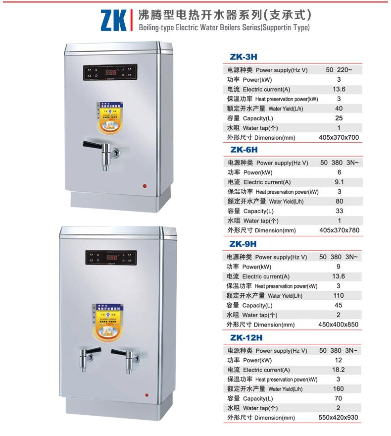 ZK-3H沸腾型电热开水器 开水机全自动不锈钢开水机详情图1