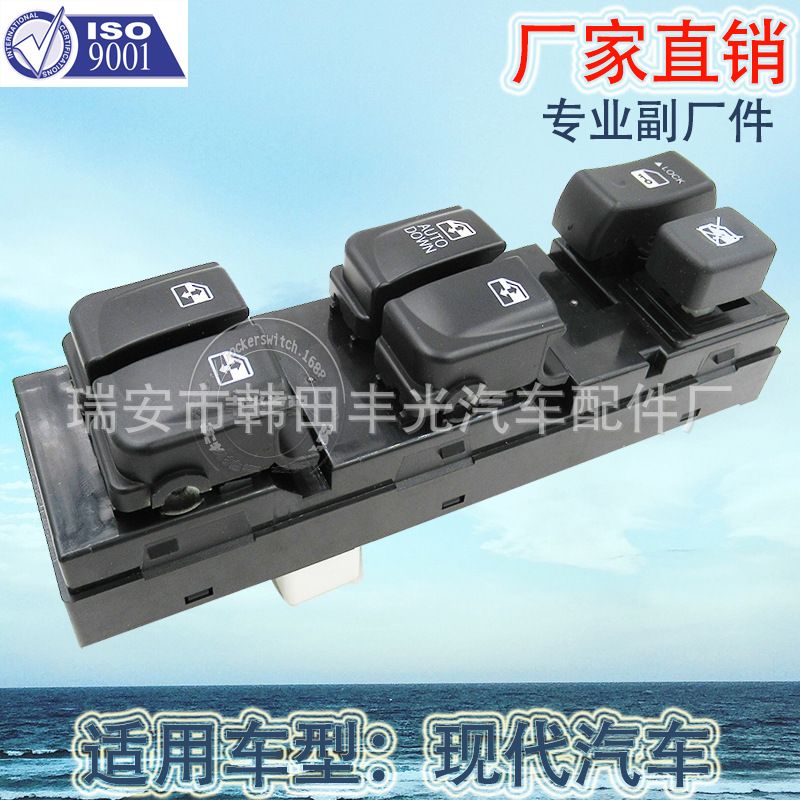 厂家直销 适用于现代左前玻璃升降器开关总控汽车玻璃门电控总成93570-2H000