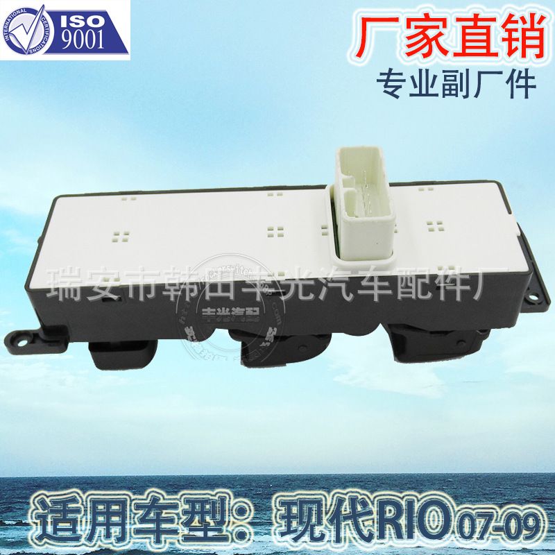 Factory direct for the modern RIO window lifter switch car left front glass door electric control assembly 93570-1G200 details Picture