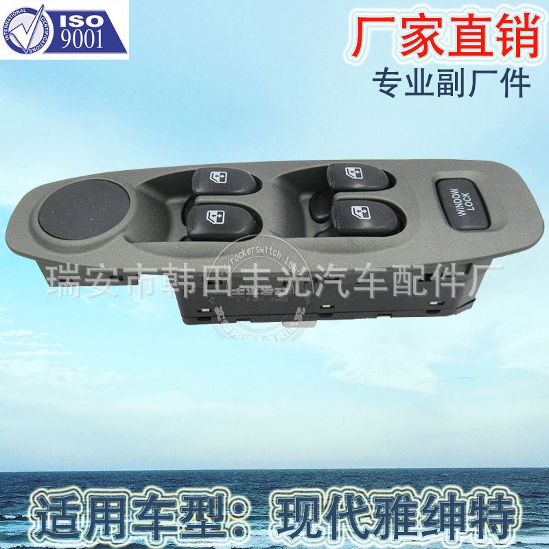Factory direct for modern switches Accent electric door and window switches Automotive glass lifter switches 9357025000YN/93570-25000 Application Scenario
