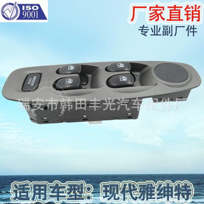 Factory direct for modern switches Accent electric door and window switches Automotive glass lifter switches 9357025000YN/93570-25000 Specification drawing