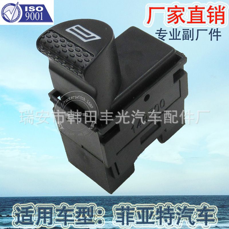 Factory direct for Fiat glass lifter switch Glass door electric switch Black switch 98809718/98809719