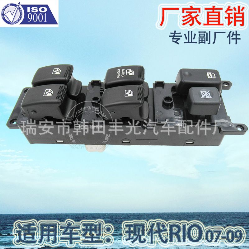 Factory direct for the modern RIO window lifter switch car left front glass door electric control assembly 93570-1G200 Application Scenario