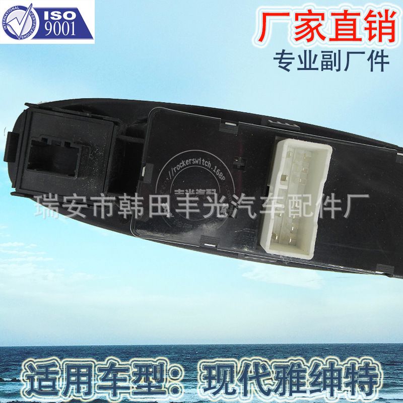 Factory direct for modern switches Accent electric door and window switches Automotive glass lifter switches 9357025000YN/93570-25000 Item Picture