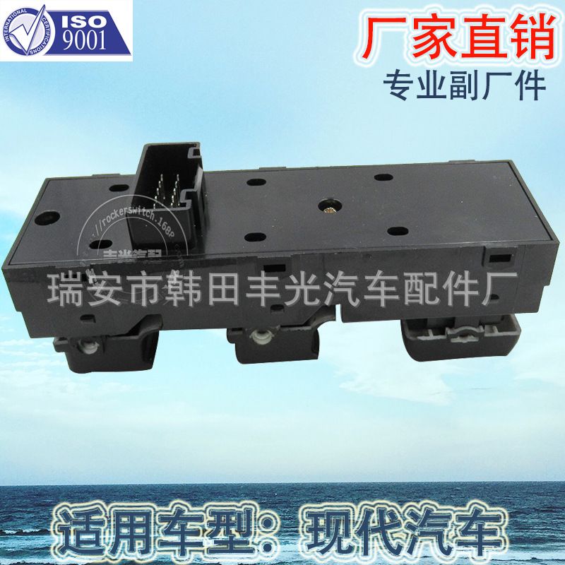 Factory direct for modern left front glass regulator switch total control automotive glass door electric control assembly 93570-3W400 Specification drawing