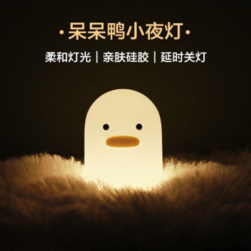 MUID Dull Duck Creative Bedroom baby feeding pat bedside lamp rechargeable sleep lamp LED silicone night lamp