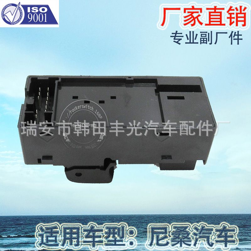 厂家直销 适用于尼桑皮卡玻璃升降器开关汽车左前玻璃门电控总成25401-3XU0B