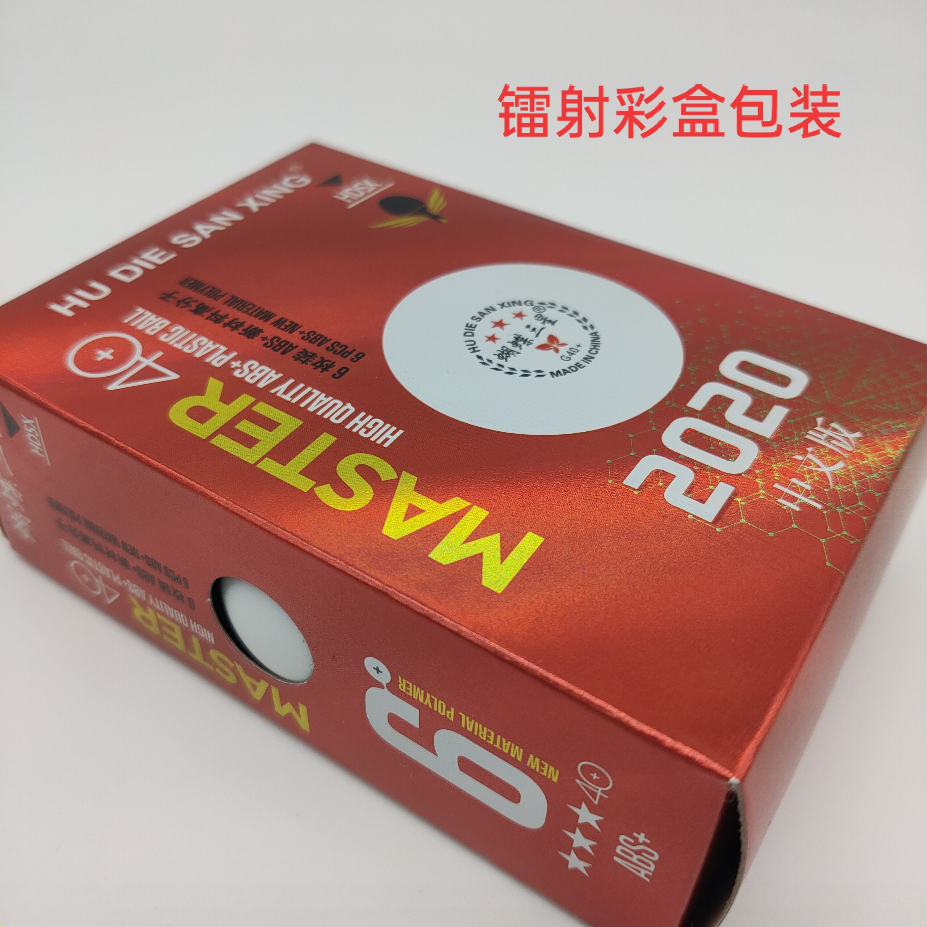 新品乒乓球耐打新材料ABS蝴蝶三星乒乓球ITTF标准比赛检测球盒装详情图10