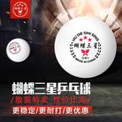 新品乒乓球耐打新材料ABS蝴蝶三星乒乓球ITTF标准比赛检测球盒装