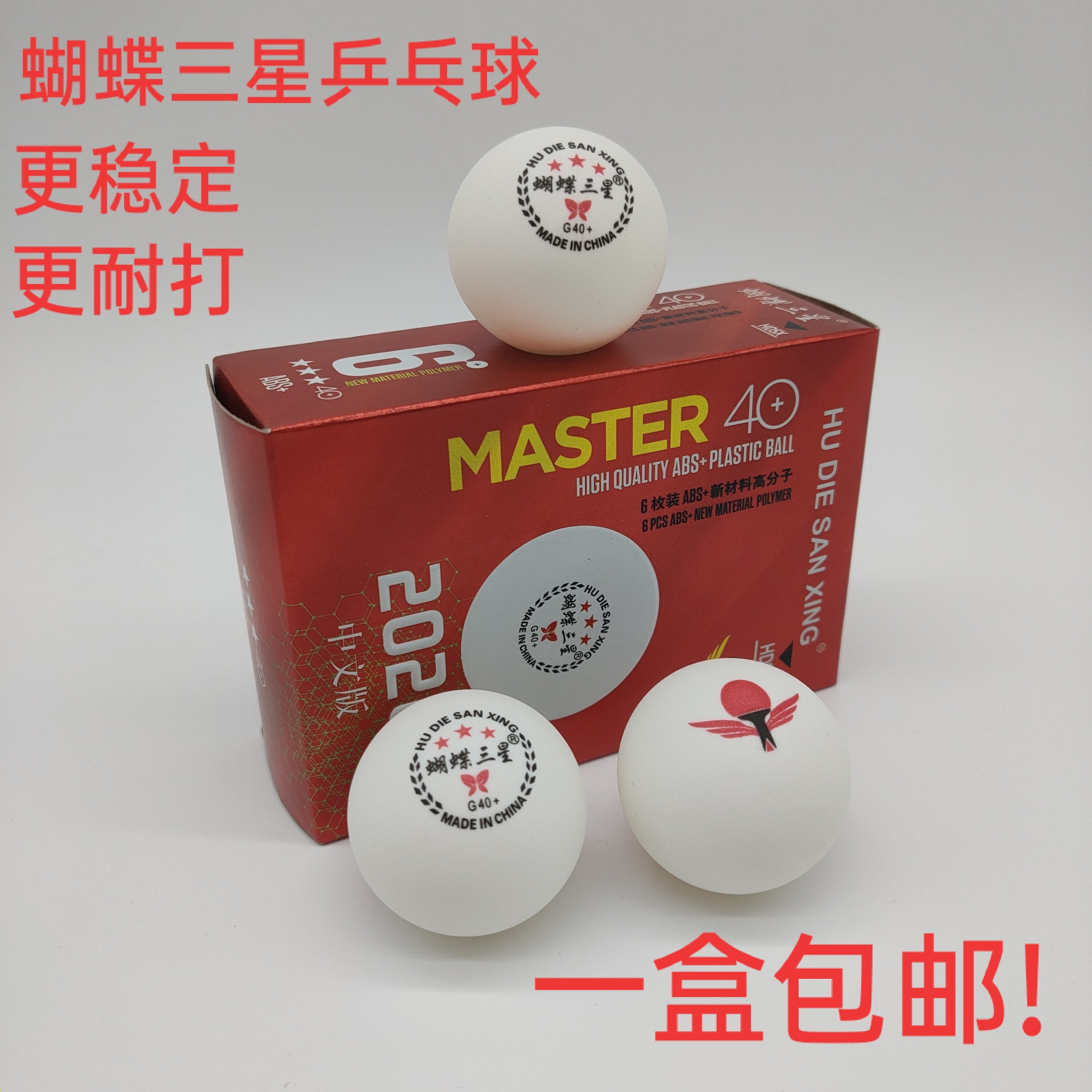 新品乒乓球耐打新材料ABS蝴蝶三星乒乓球ITTF标准比赛检测球盒装详情图9