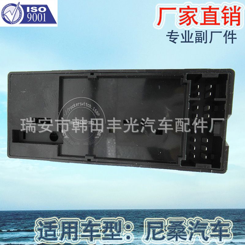 厂家直销 适用于尼桑皮卡玻璃升降器开关汽车左前玻璃门电控总成25401-3XU0B