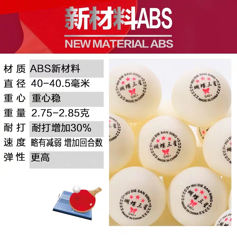 新品乒乓球耐打新材料ABS蝴蝶三星乒乓球ITTF标准比赛检测球盒装详情图1