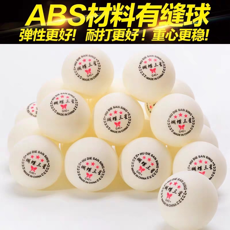 新品乒乓球耐打新材料ABS蝴蝶三星乒乓球ITTF标准比赛检测球盒装详情图4