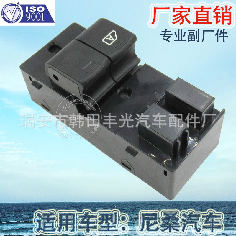 厂家直销 适用于尼桑皮卡玻璃升降器开关汽车左前玻璃门电控总成25401-3XU0B