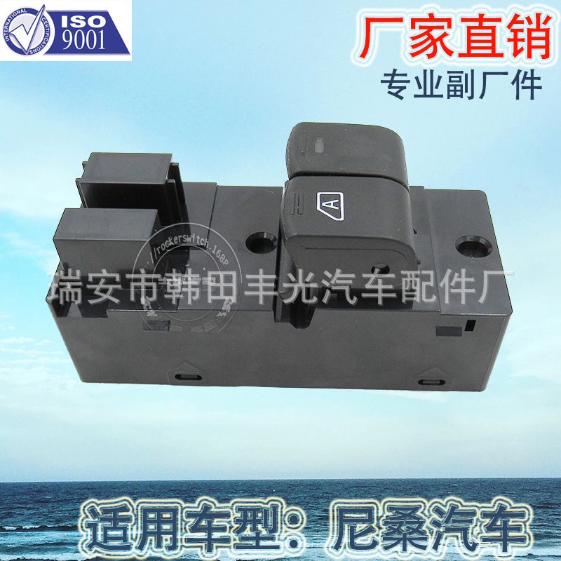 厂家直销 适用于尼桑皮卡玻璃升降器开关汽车左前玻璃门电控总成25401-3XU0B