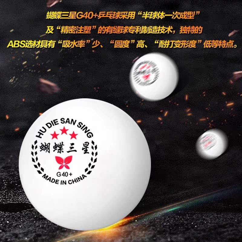 新品乒乓球耐打新材料ABS蝴蝶三星乒乓球ITTF标准比赛检测球盒装详情图2