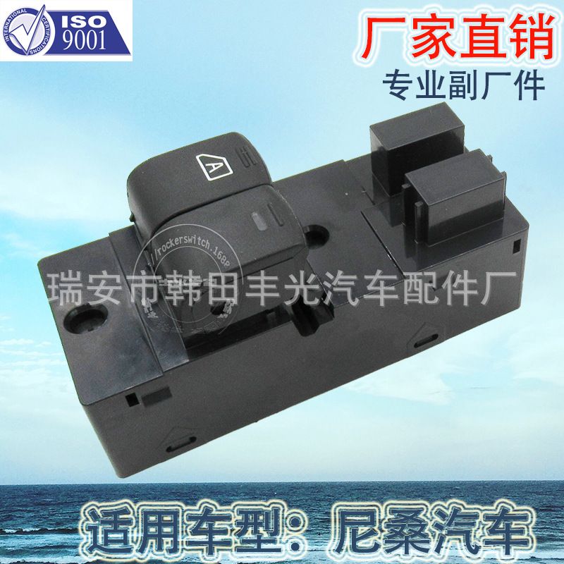 厂家直销 适用于尼桑皮卡玻璃升降器开关汽车左前玻璃门电控总成25401-3XU0B