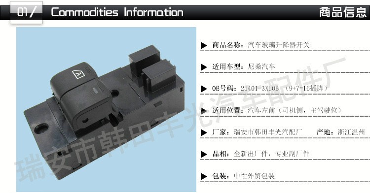 厂家直销 适用于尼桑皮卡玻璃升降器开关汽车左前玻璃门电控总成25401-3XU0B详情2
