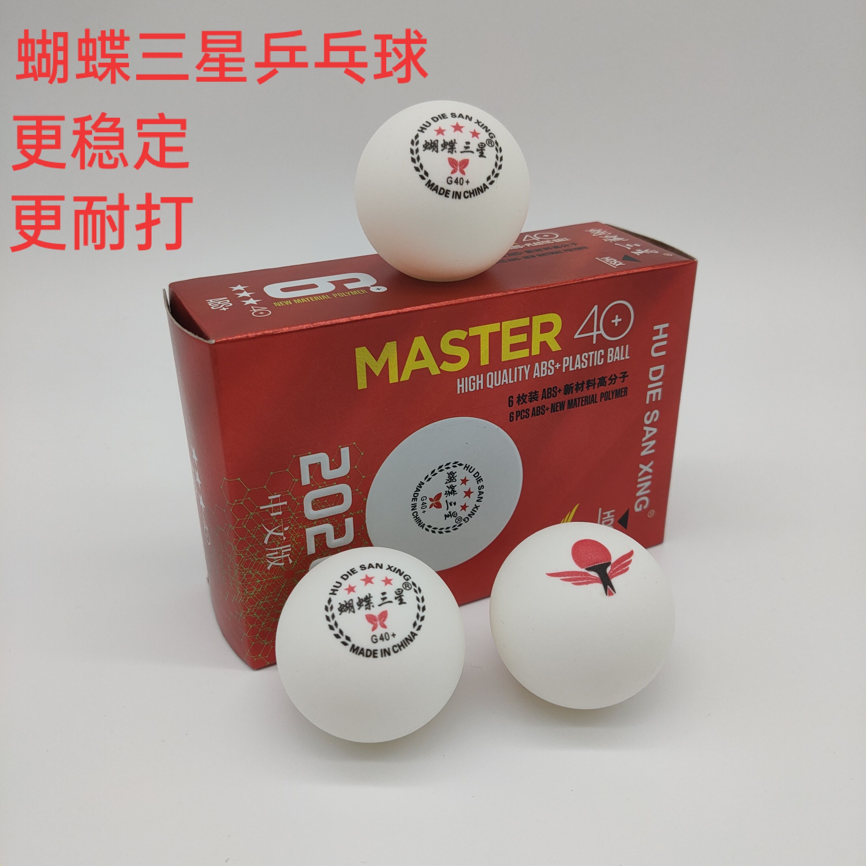 新品乒乓球耐打新材料ABS蝴蝶三星乒乓球ITTF标准比赛检测球盒装详情图3
