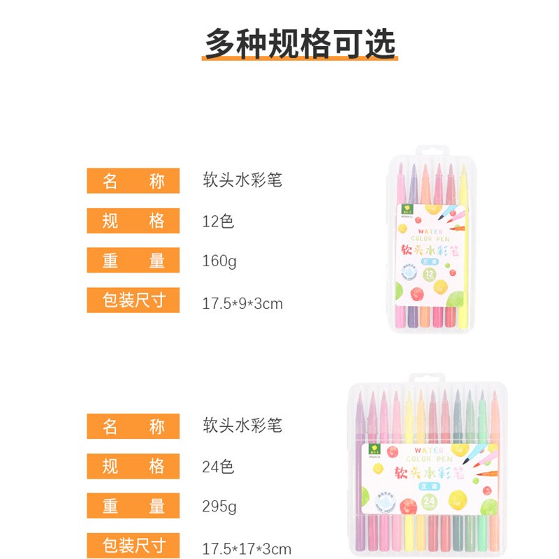 14030811050667939新款批发软头水彩笔12/24/48色水性软头套装绘画水彩笔定制盒装水彩笔水彩笔美术笔详情2